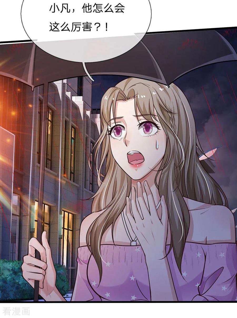 我是大仙尊153话 所谓宗师，令人失望