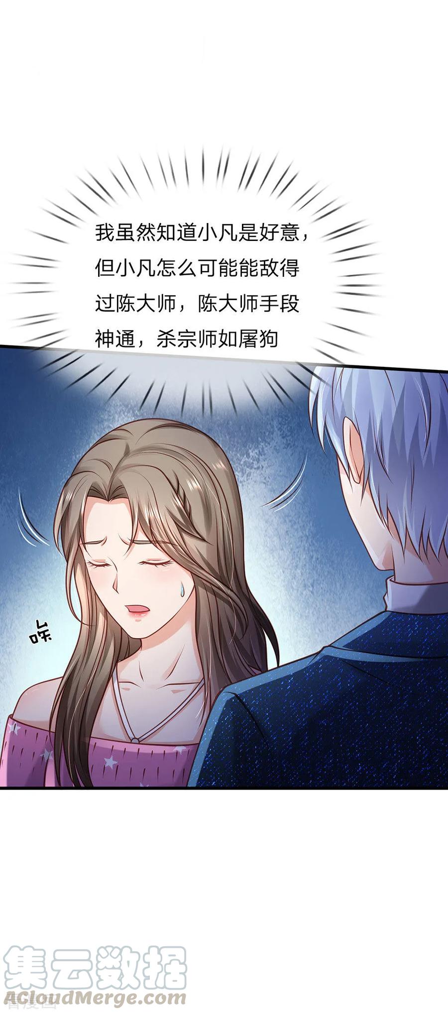 我是大仙尊155话 苍莽山神，谈色生变