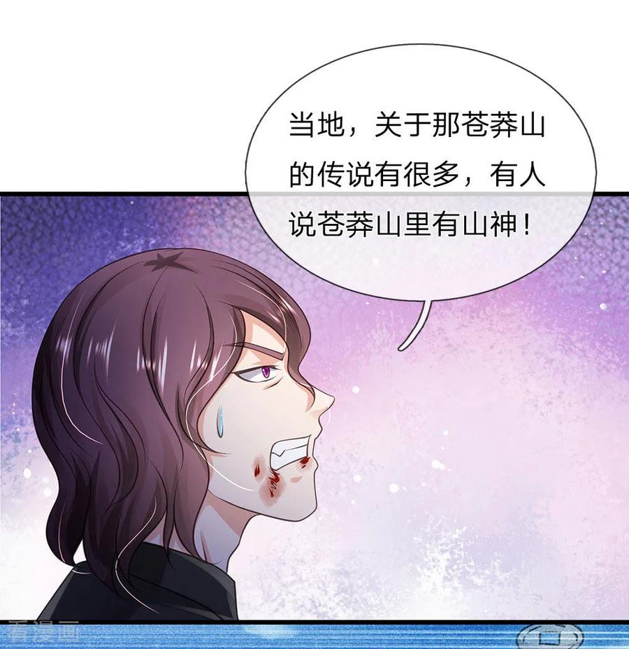 我是大仙尊155话 苍莽山神，谈色生变