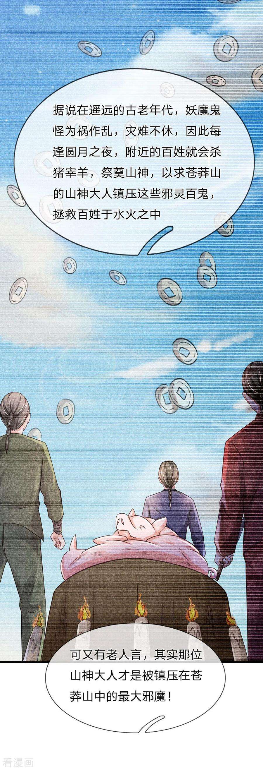 我是大仙尊155话 苍莽山神，谈色生变