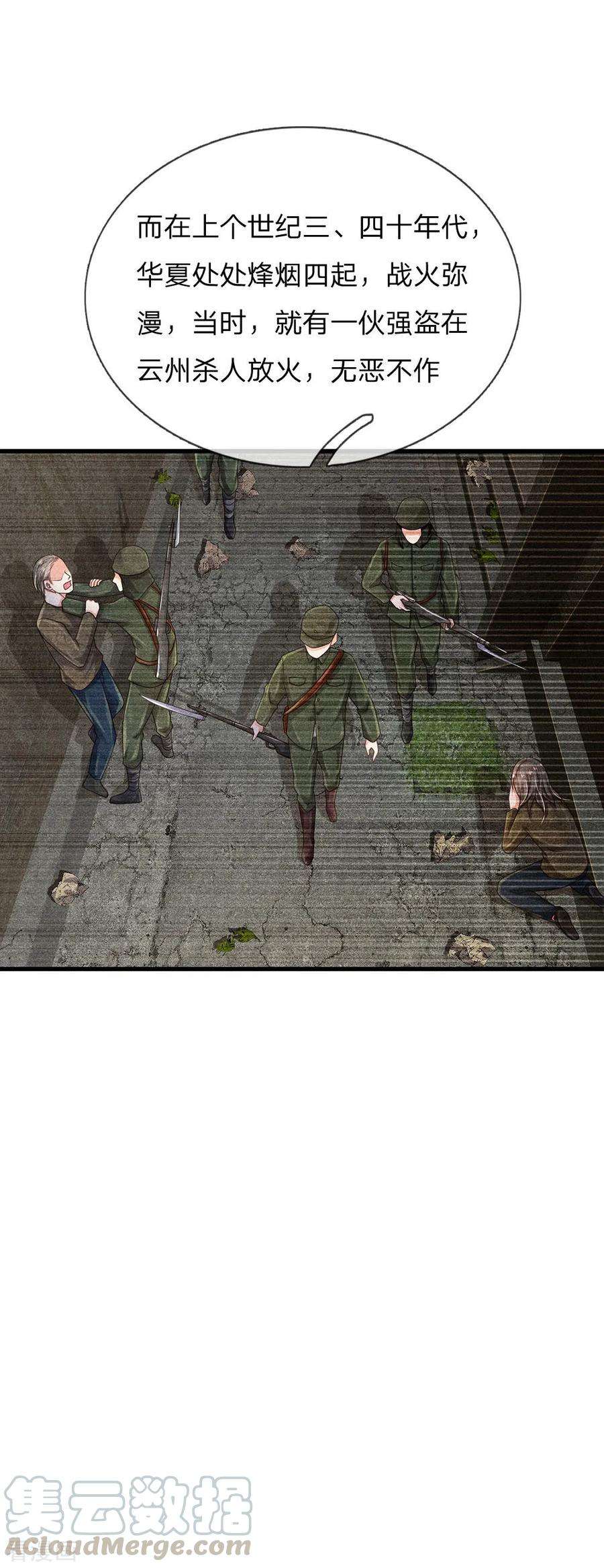 我是大仙尊155话 苍莽山神，谈色生变