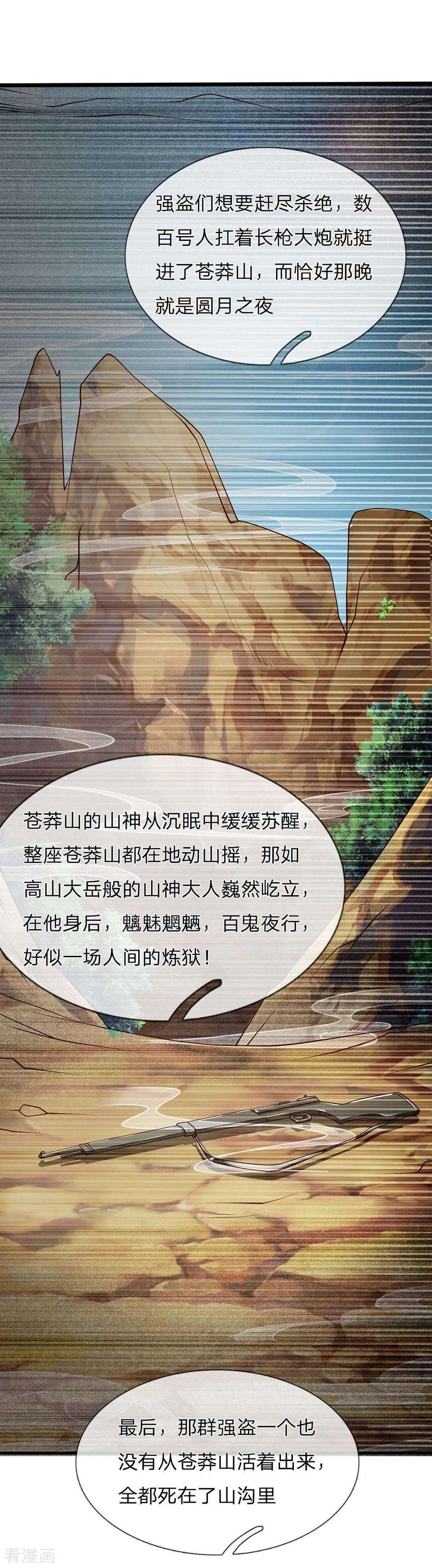 我是大仙尊155话 苍莽山神，谈色生变