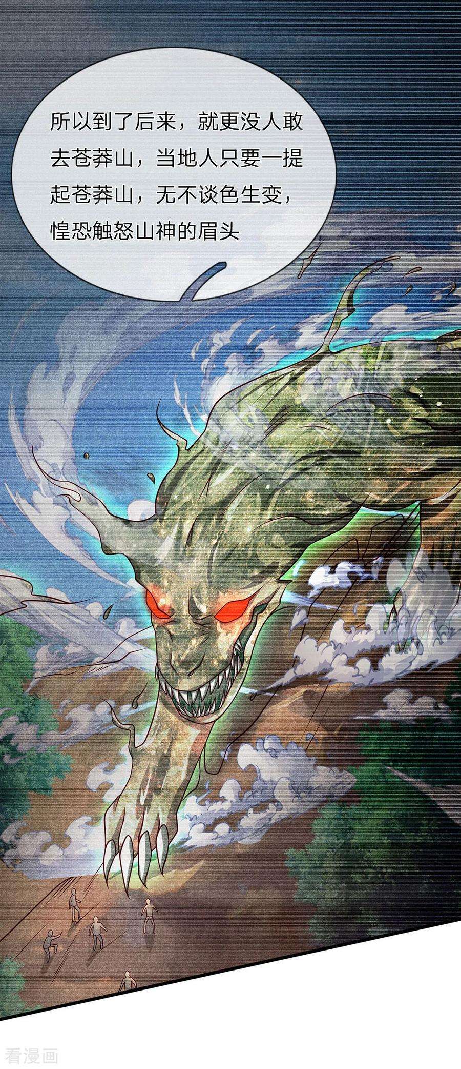 我是大仙尊155话 苍莽山神，谈色生变