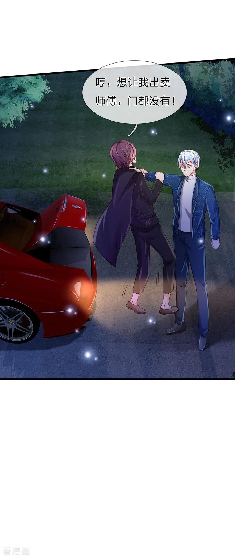 我是大仙尊155话 苍莽山神，谈色生变