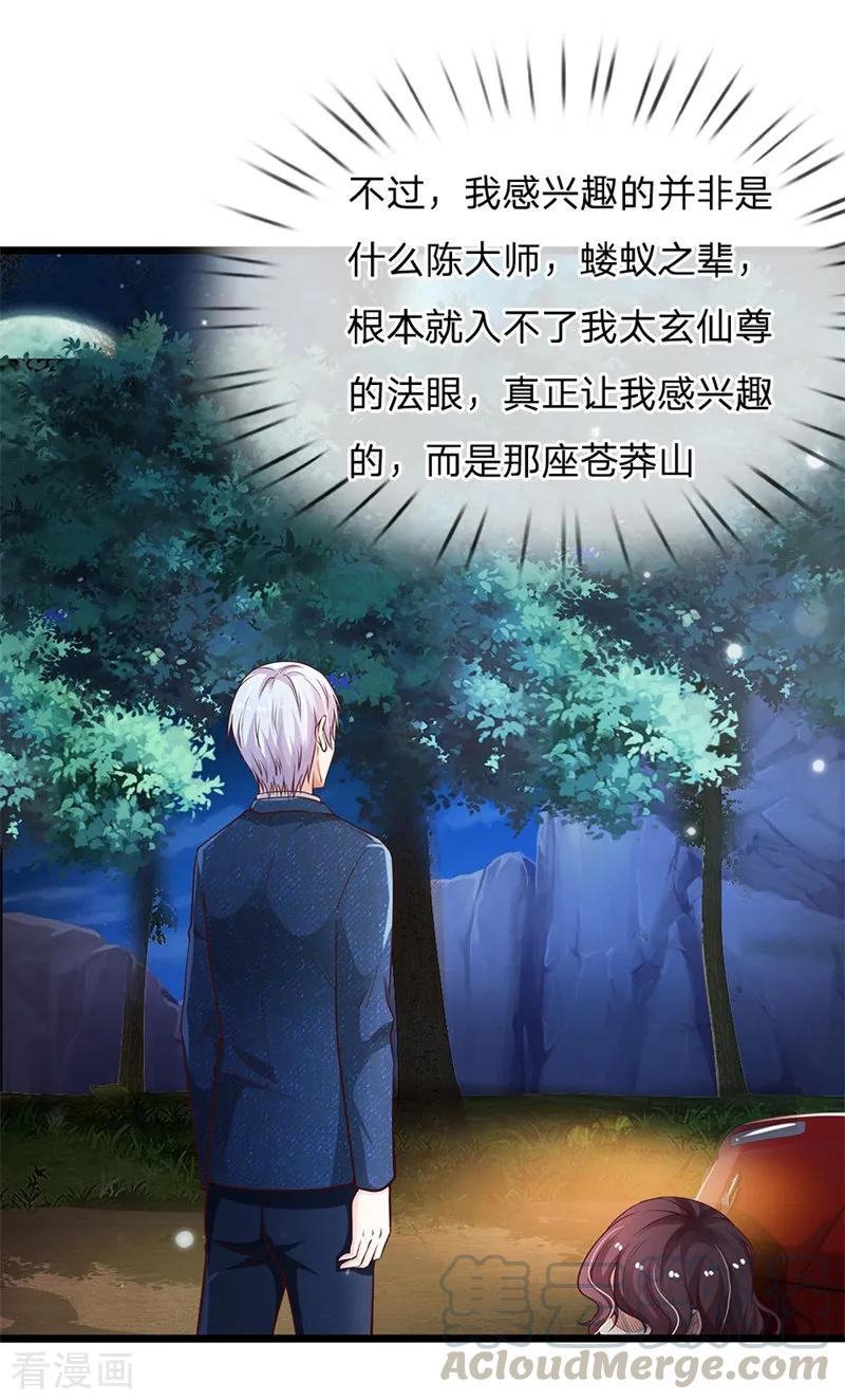 我是大仙尊156话 作对下场，等着瞧吧