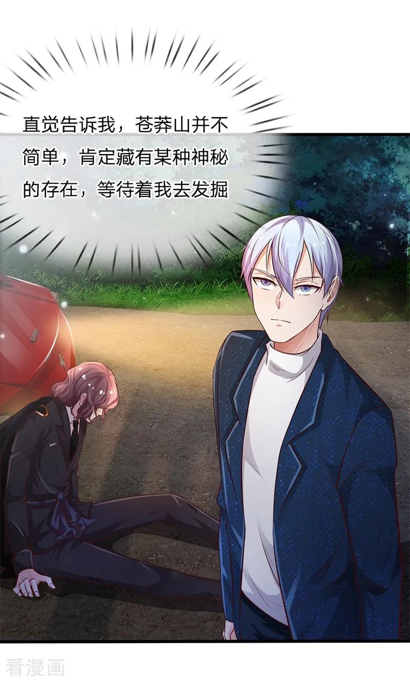 我是大仙尊156话 作对下场，等着瞧吧