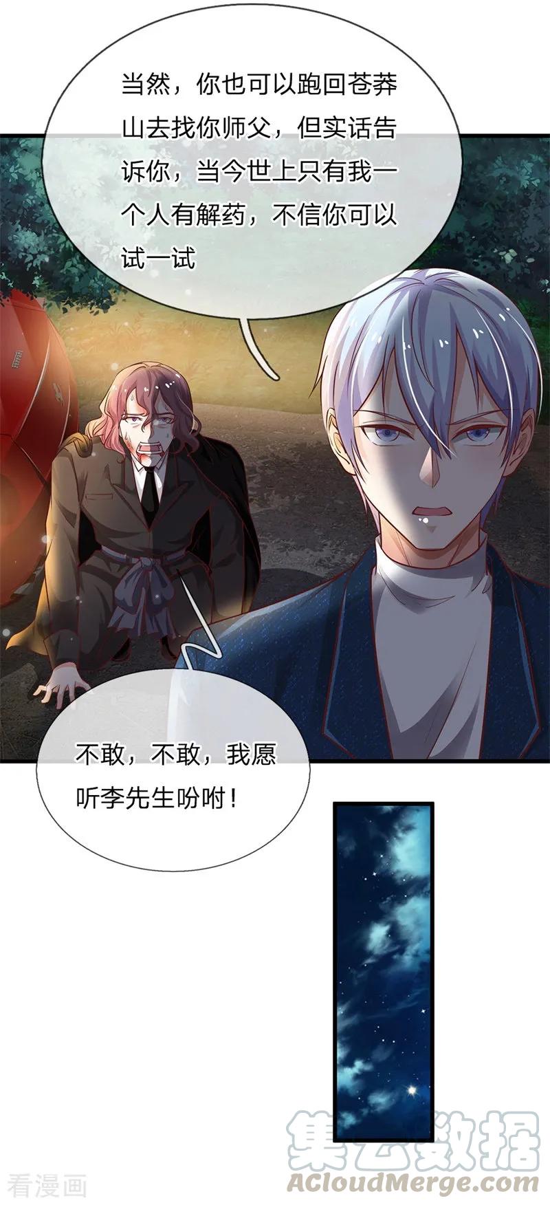 我是大仙尊156话 作对下场，等着瞧吧