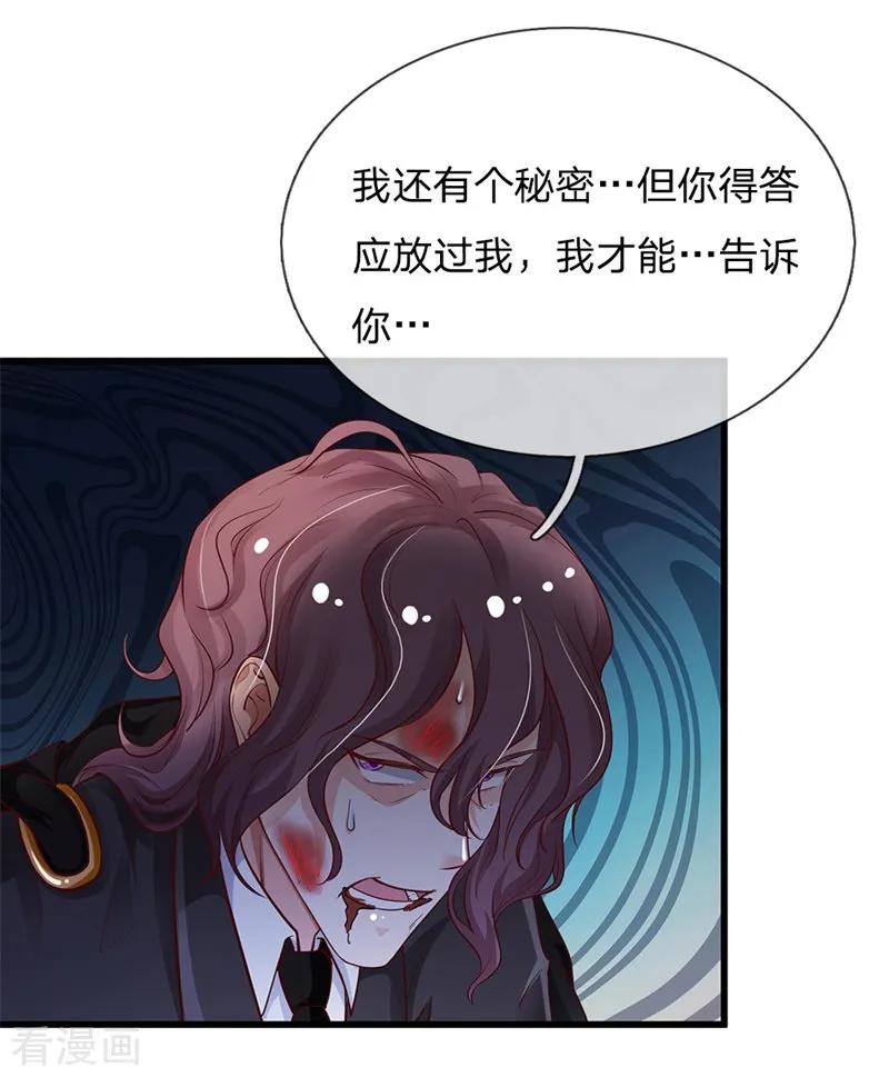 我是大仙尊156话 作对下场，等着瞧吧