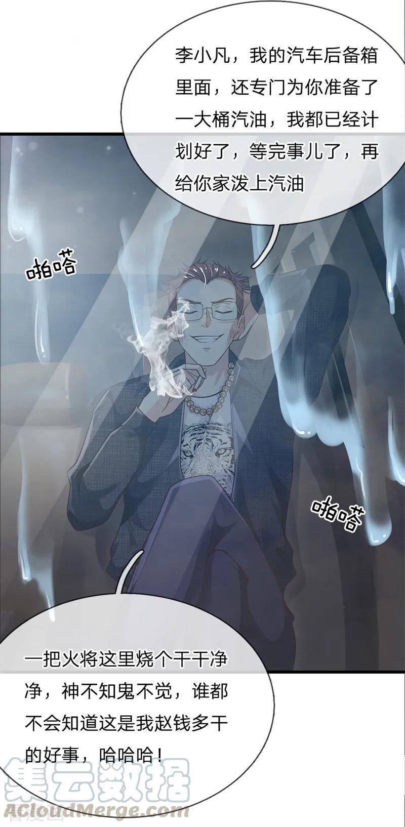 我是大仙尊156话 作对下场，等着瞧吧