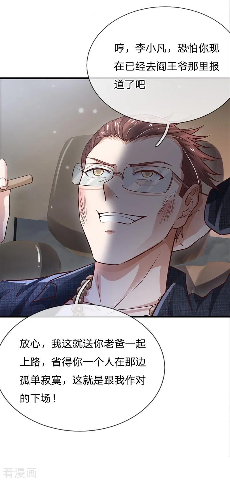 我是大仙尊156话 作对下场，等着瞧吧