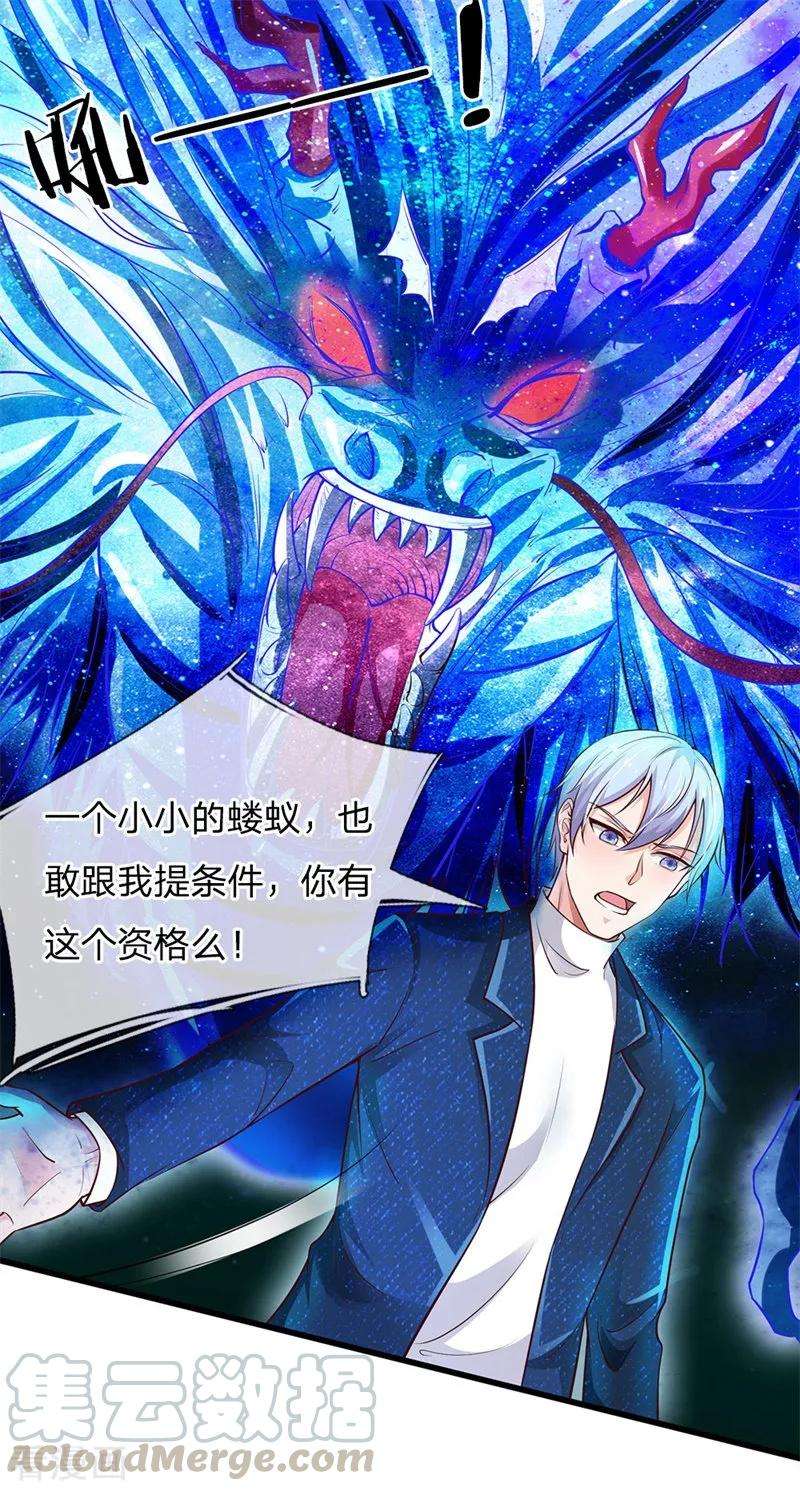 我是大仙尊156话 作对下场，等着瞧吧