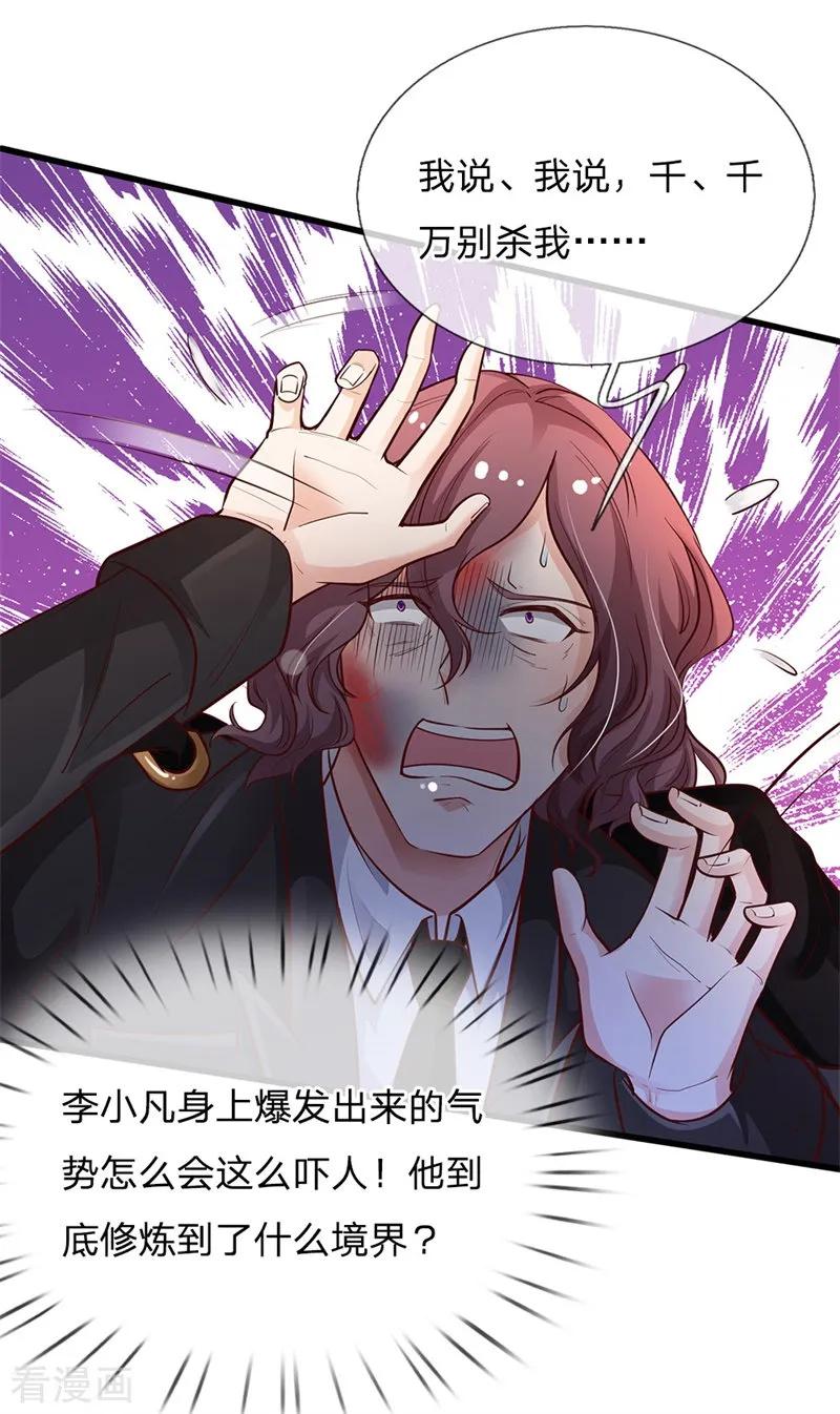 我是大仙尊156话 作对下场，等着瞧吧