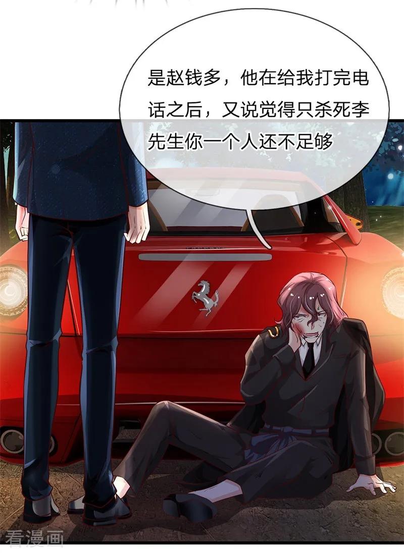 我是大仙尊156话 作对下场，等着瞧吧