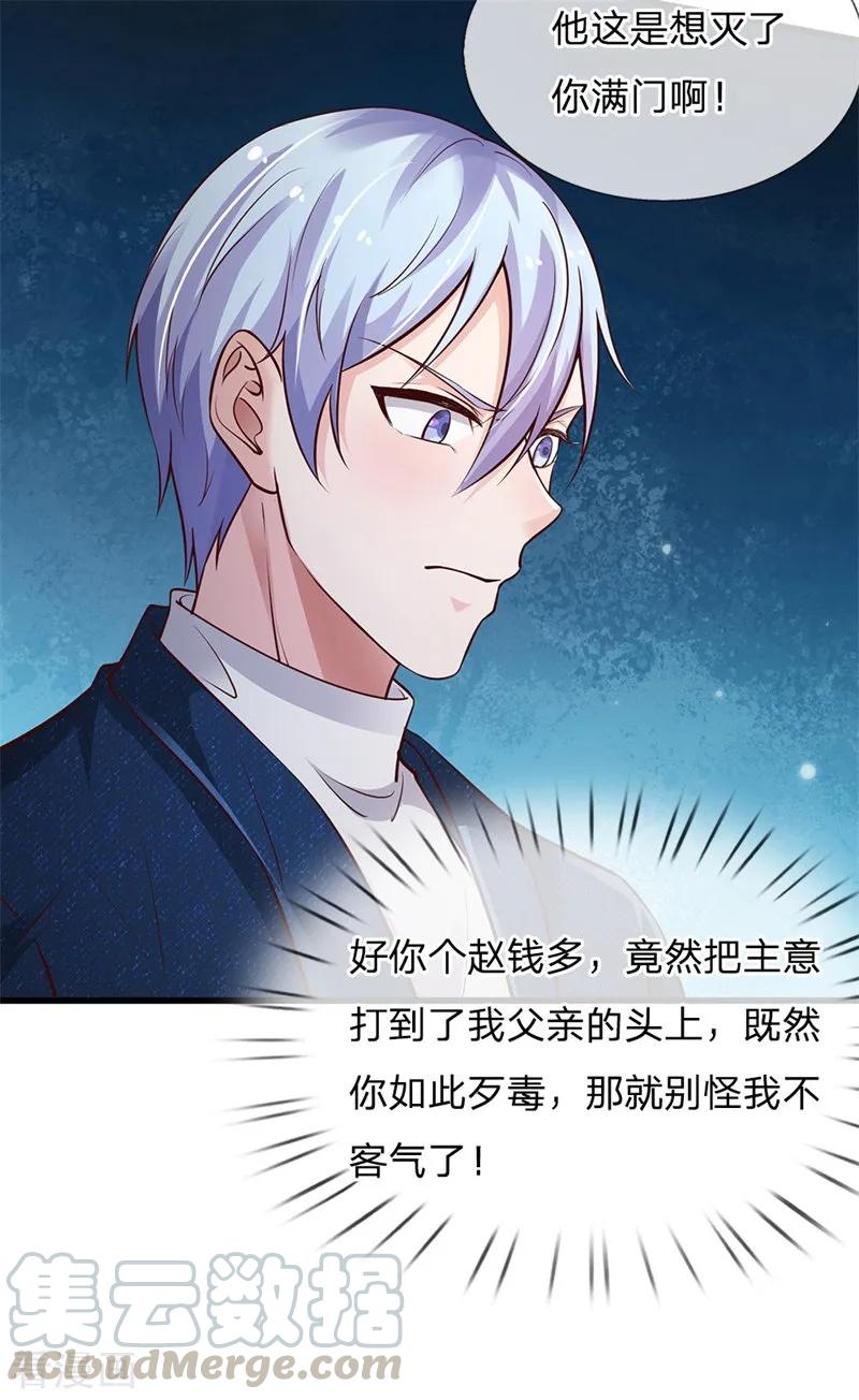 我是大仙尊156话 作对下场，等着瞧吧