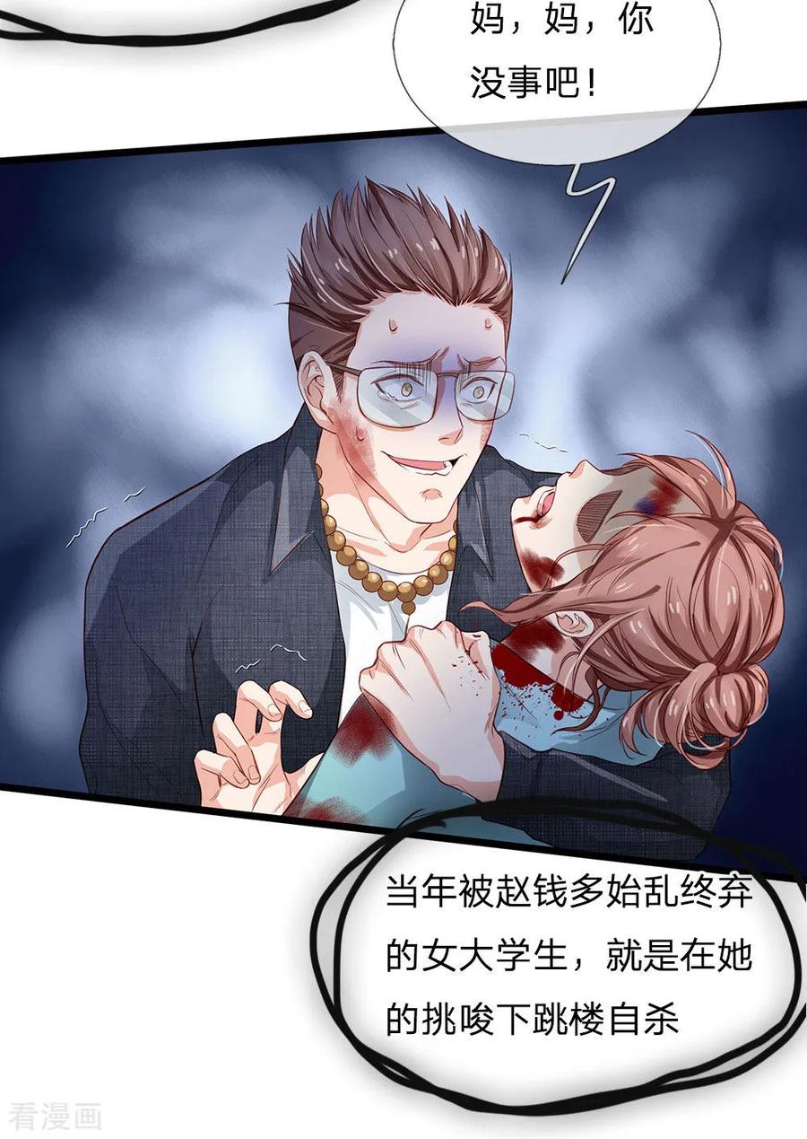 我是大仙尊157话 恶毒一家，自作自受