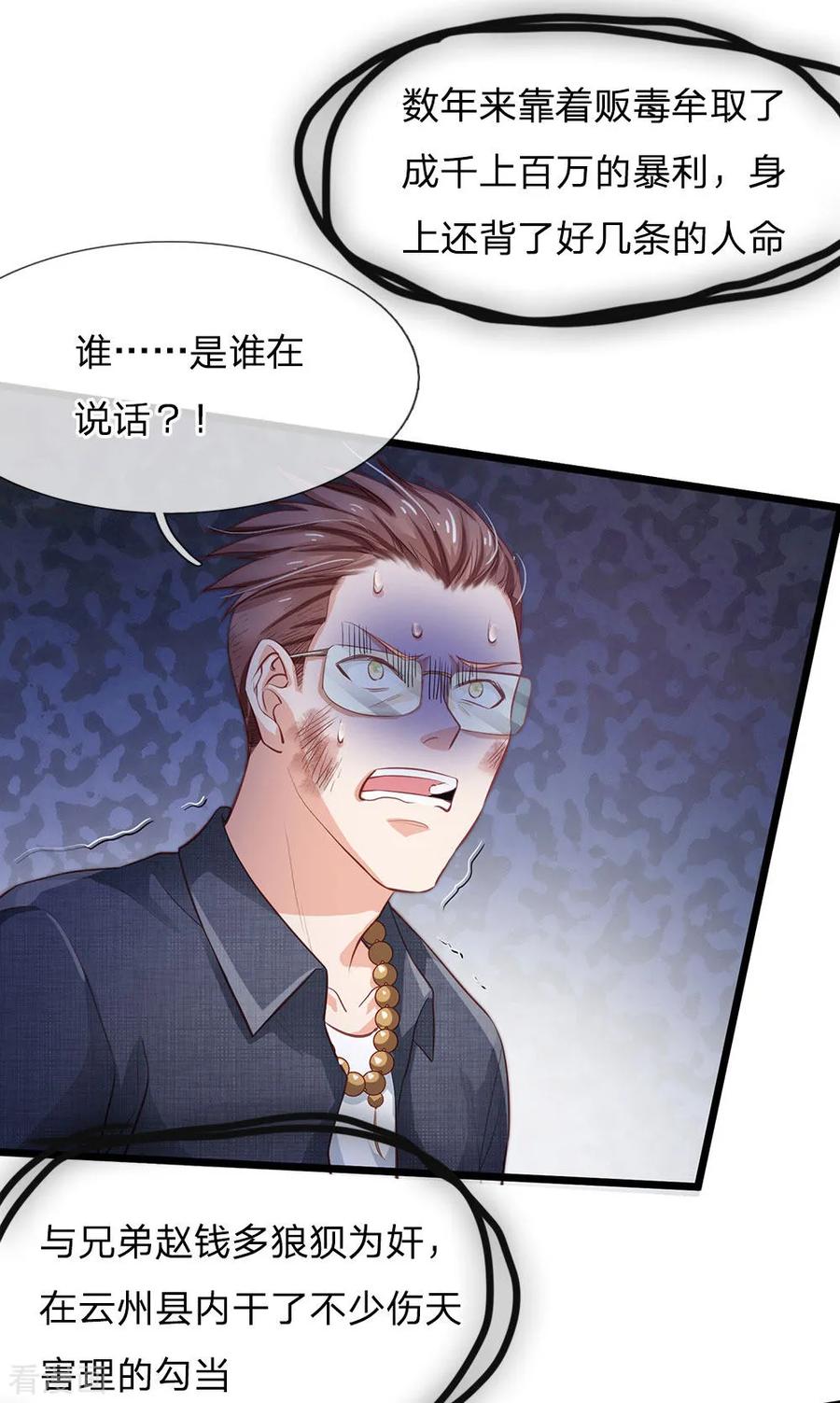 我是大仙尊157话 恶毒一家，自作自受