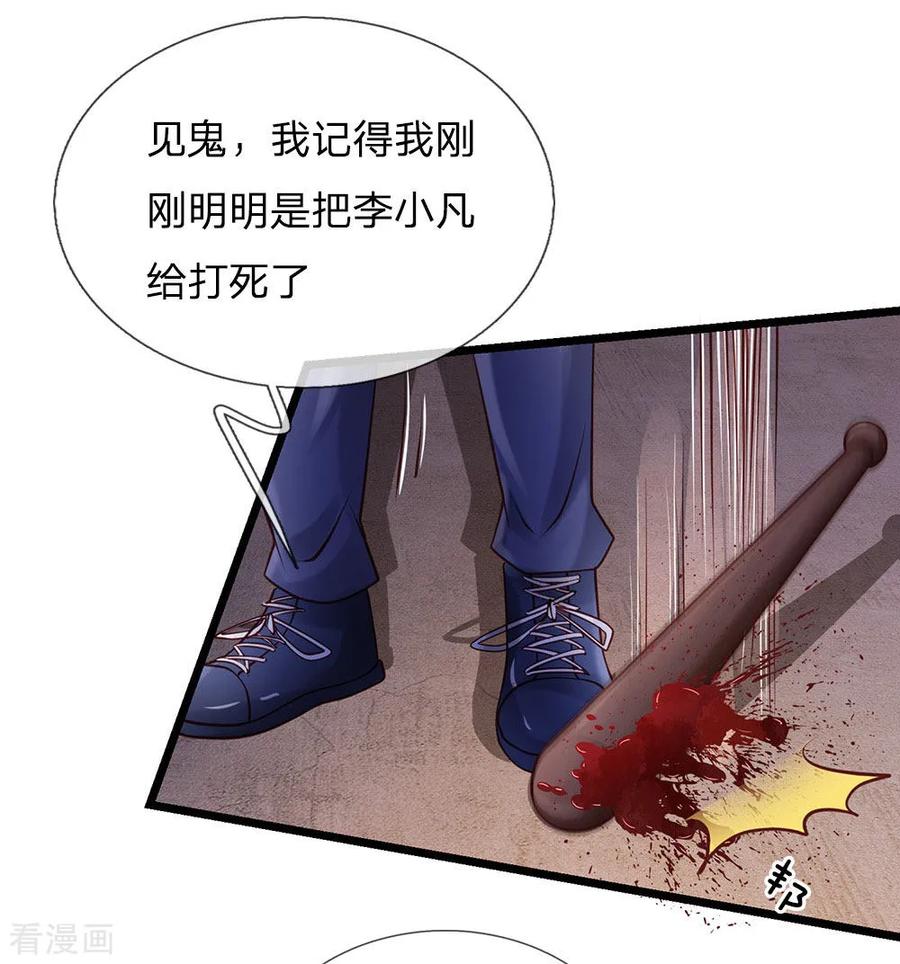 我是大仙尊158话 恶有恶报，自食其果