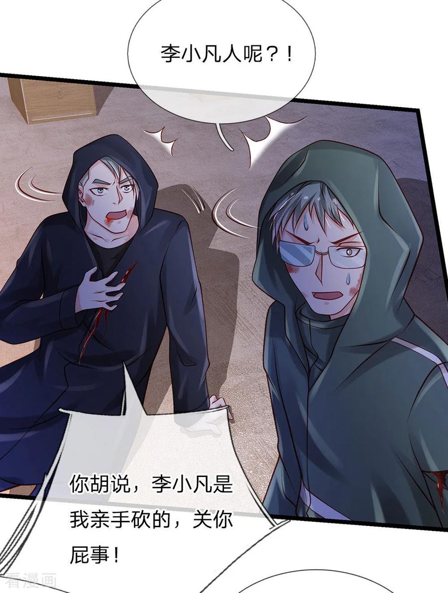 我是大仙尊158话 恶有恶报，自食其果