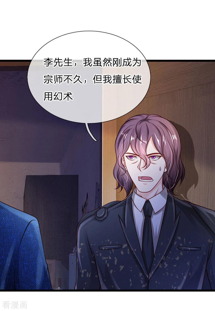 我是大仙尊158话 恶有恶报，自食其果