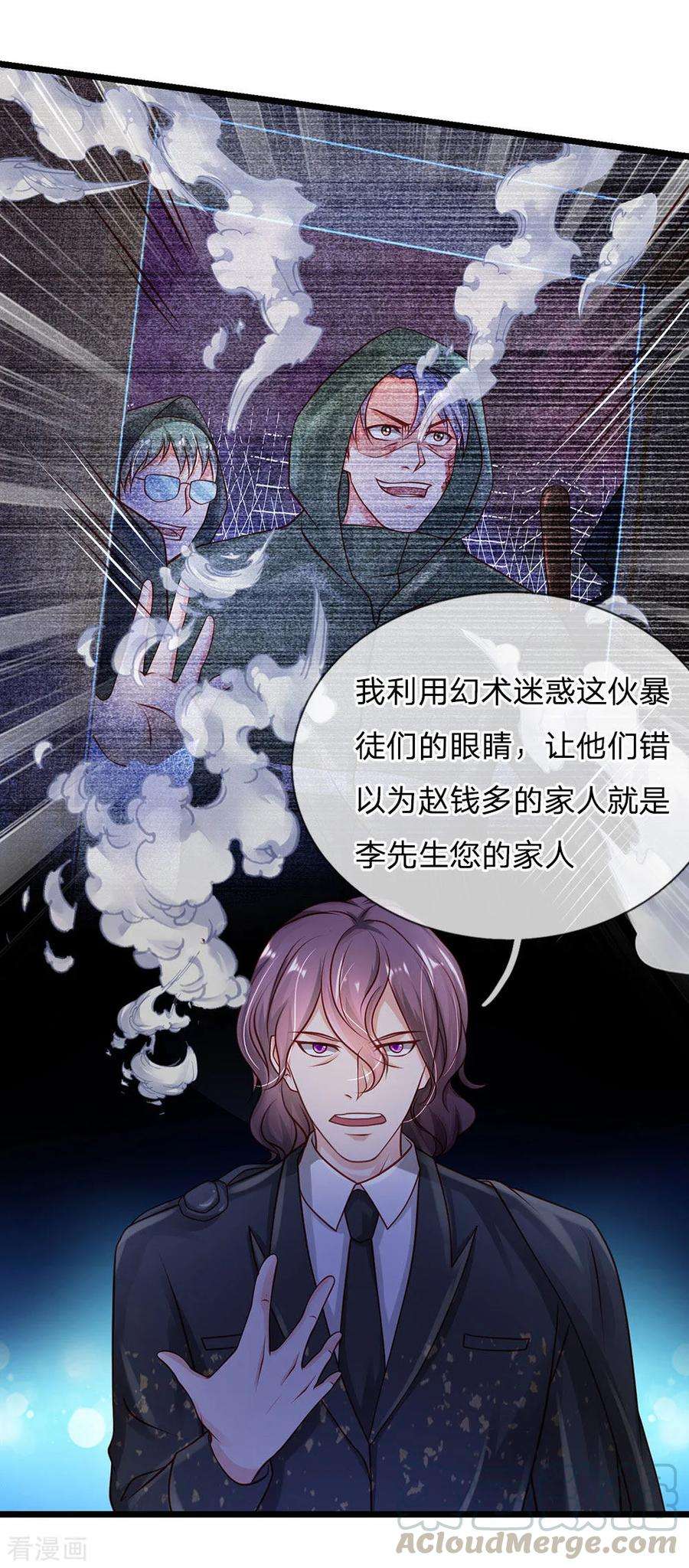 我是大仙尊158话 恶有恶报，自食其果