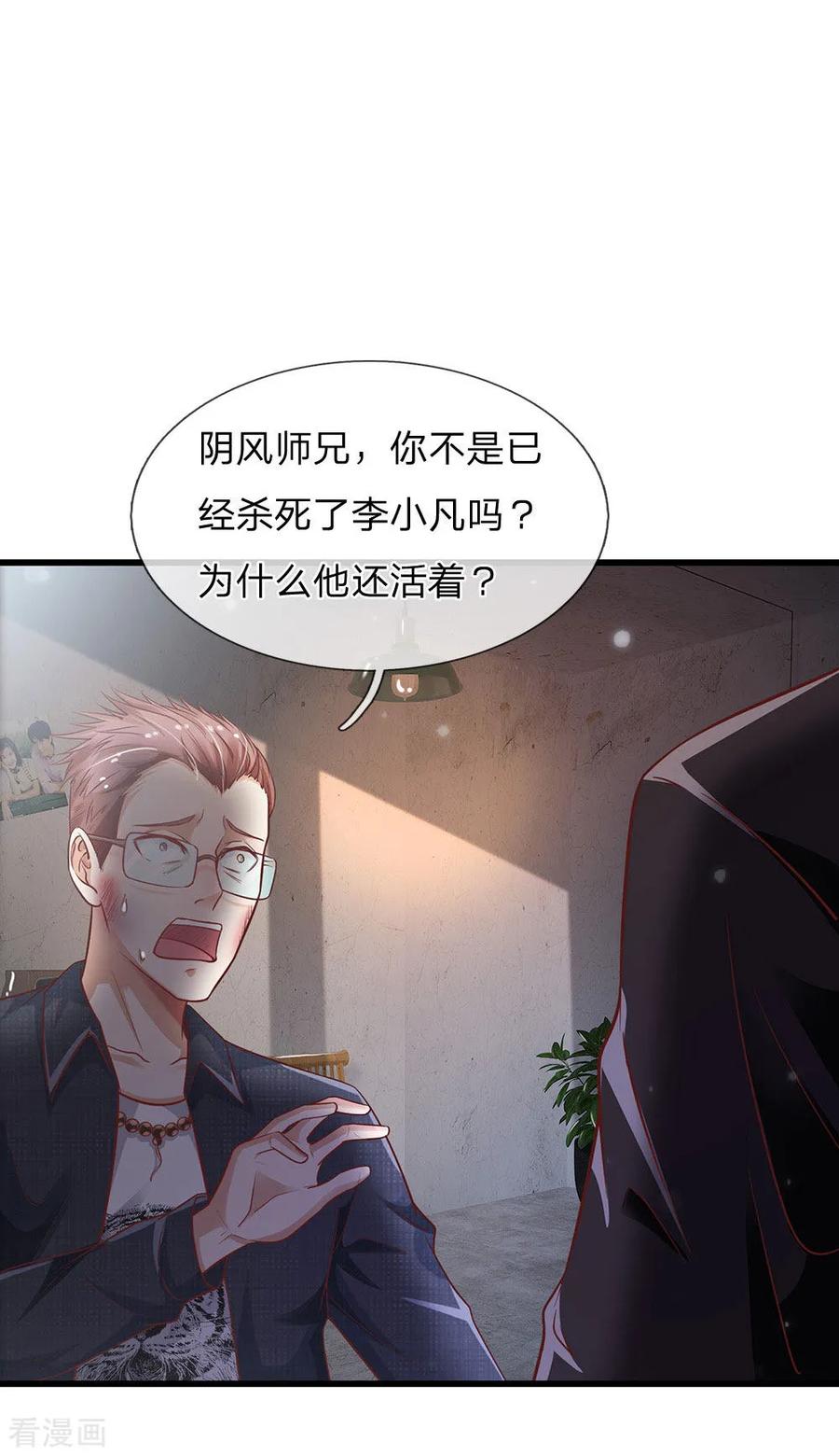 我是大仙尊158话 恶有恶报，自食其果