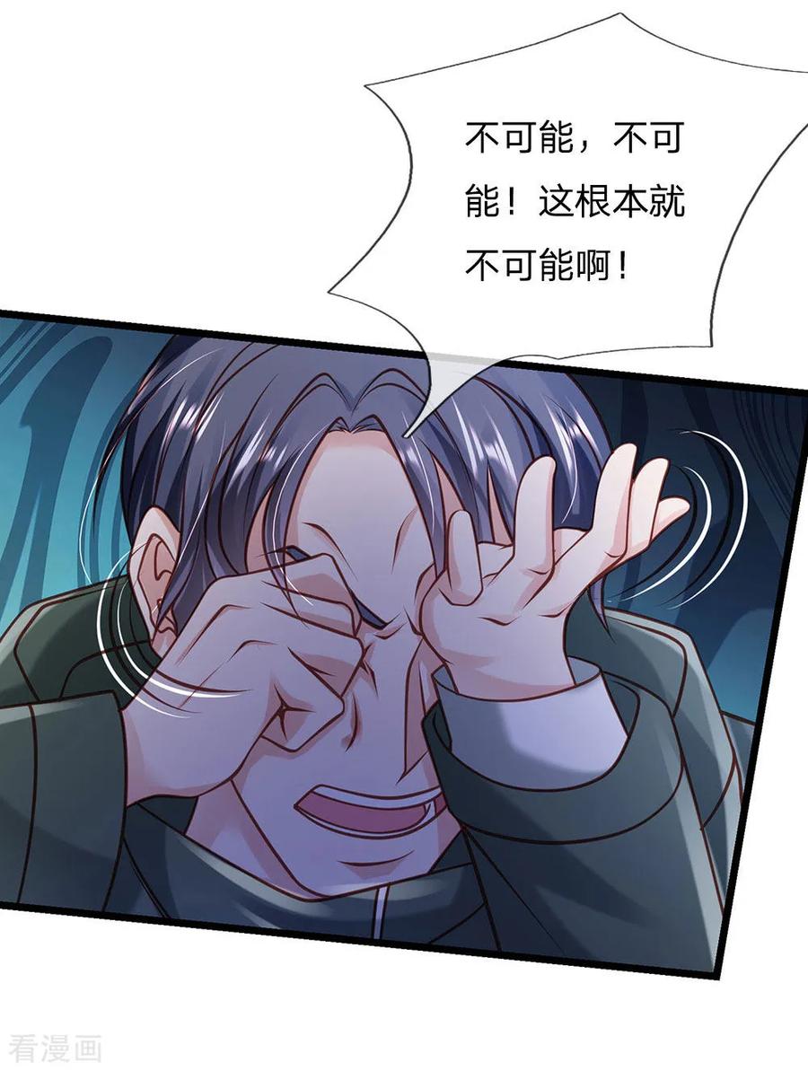 我是大仙尊158话 恶有恶报，自食其果