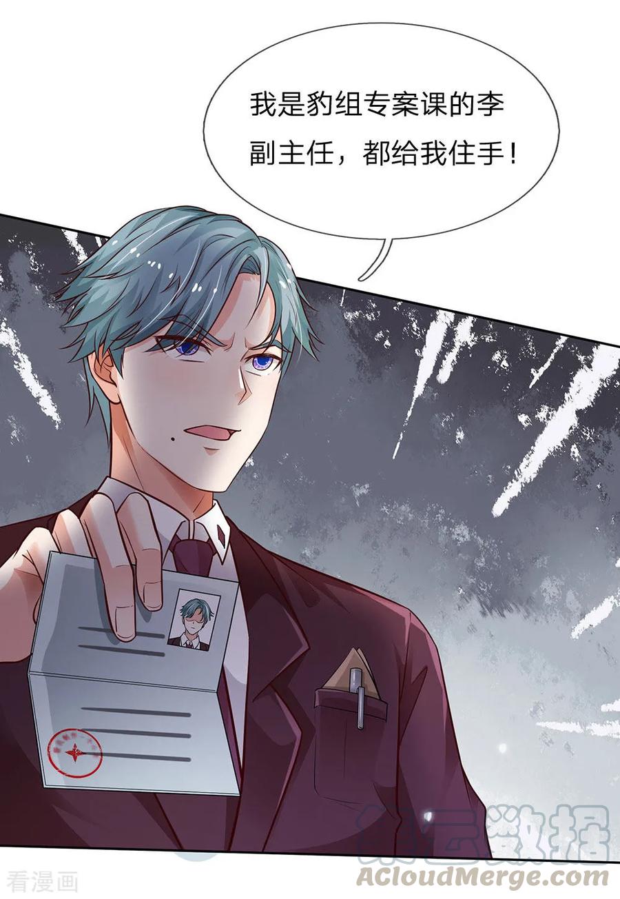 我是大仙尊159话 豹组专科，李副主任