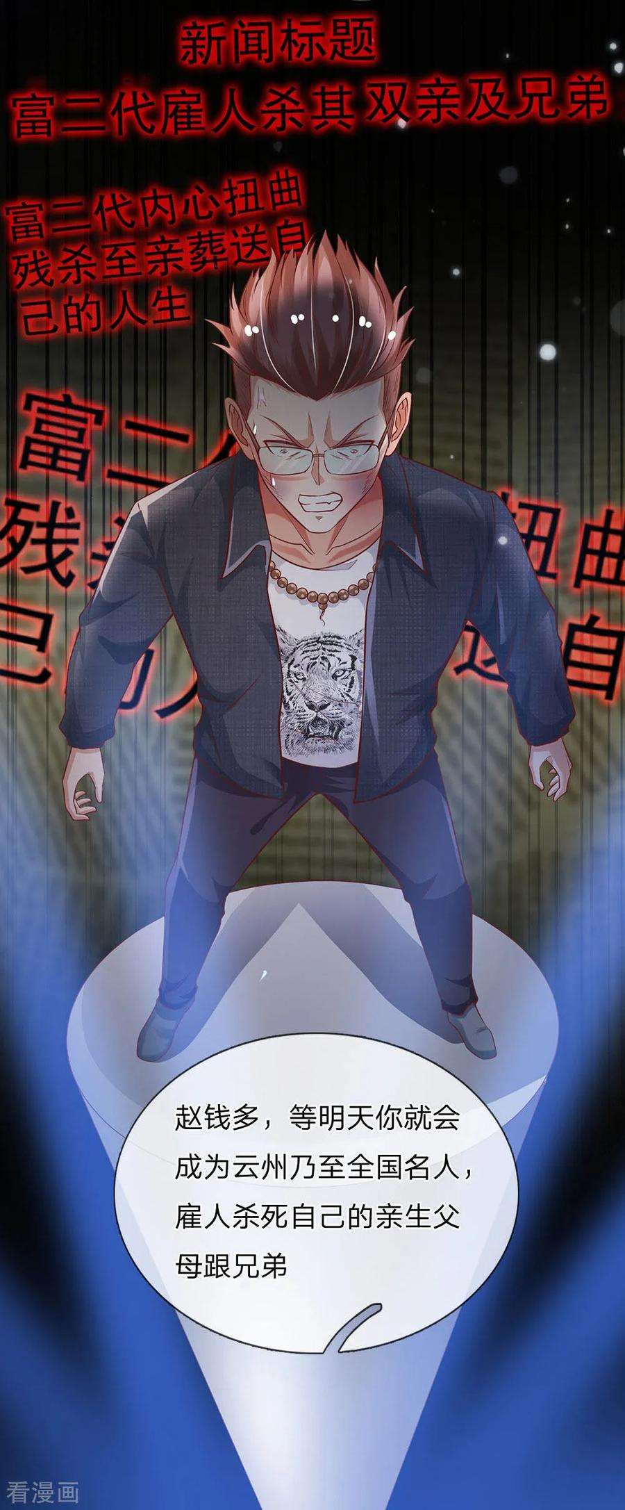 我是大仙尊159话 豹组专科，李副主任