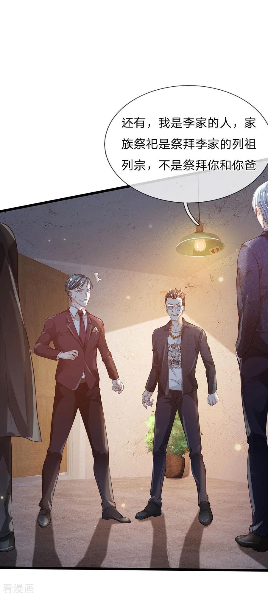 我是大仙尊160话 铁证如山，自受其害