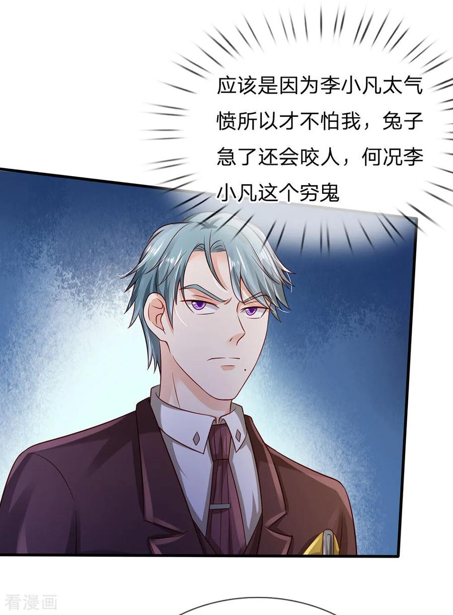 我是大仙尊160话 铁证如山，自受其害