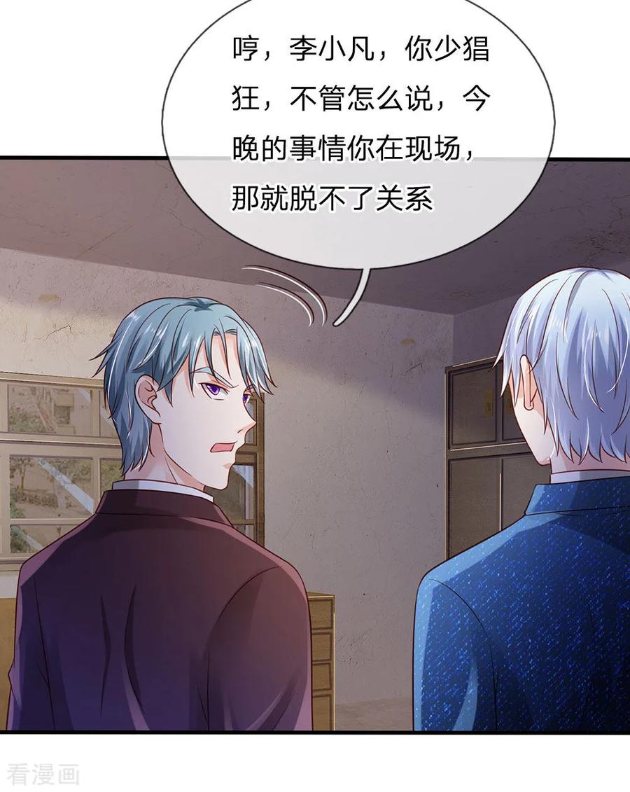 我是大仙尊160话 铁证如山，自受其害