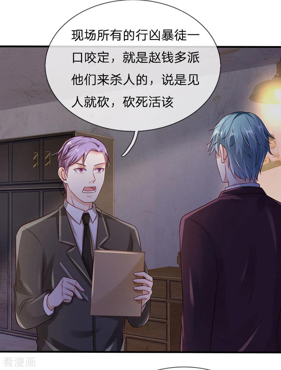 我是大仙尊160话 铁证如山，自受其害