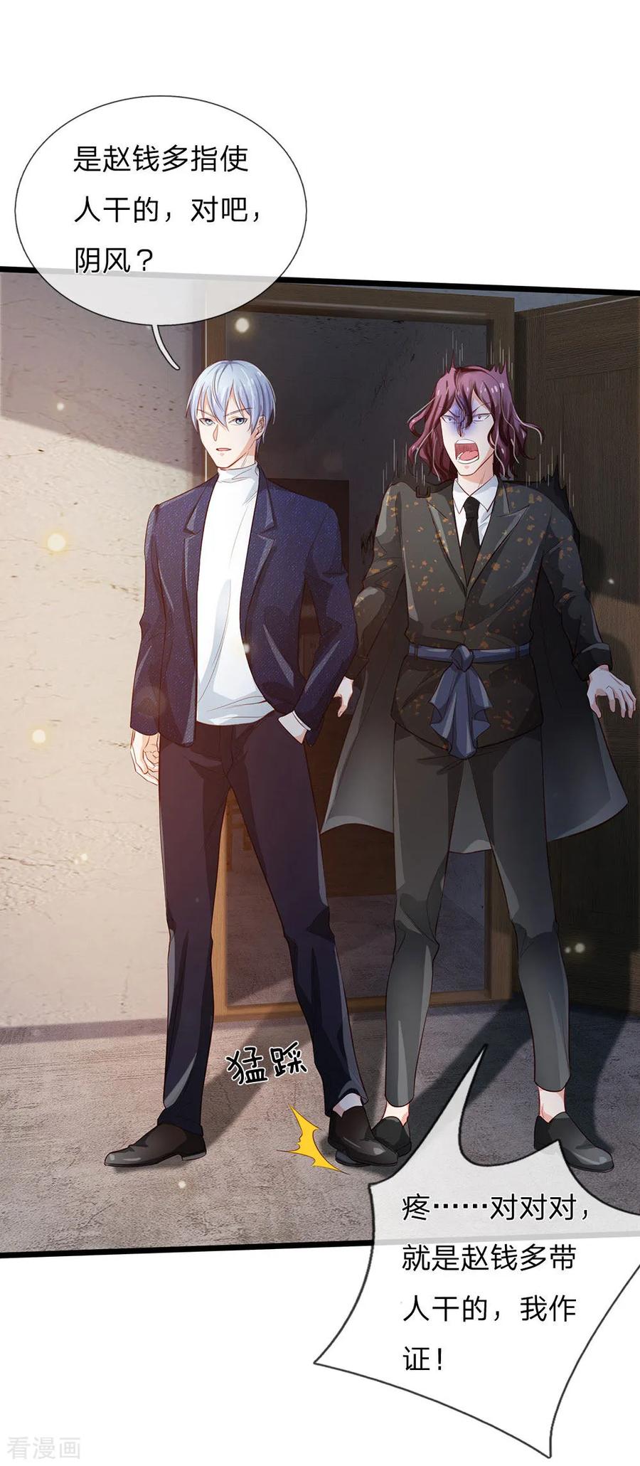 我是大仙尊160话 铁证如山，自受其害