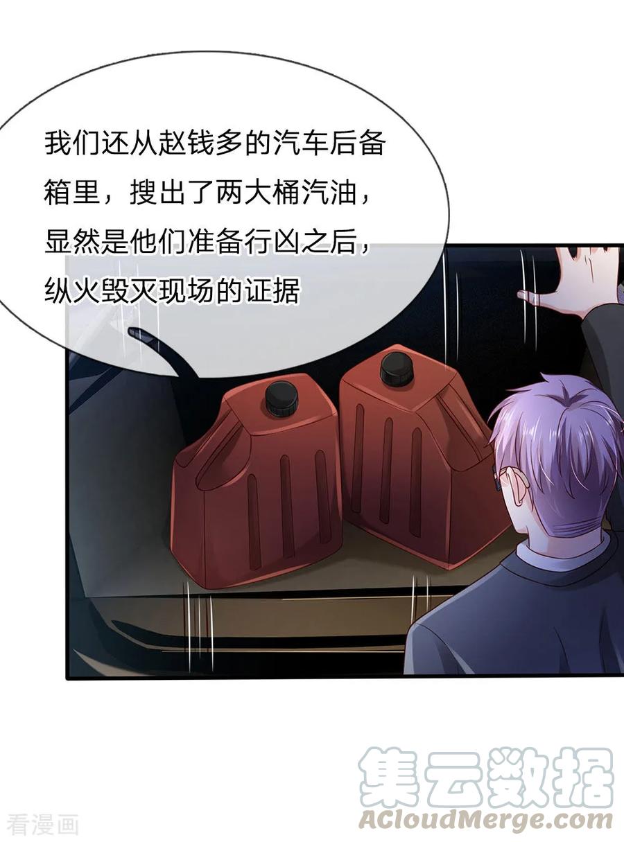 我是大仙尊160话 铁证如山，自受其害