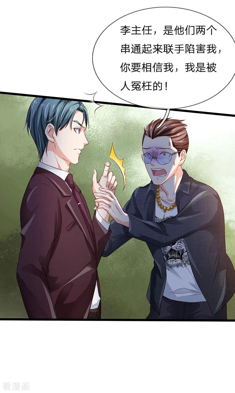 我是大仙尊160话 铁证如山，自受其害