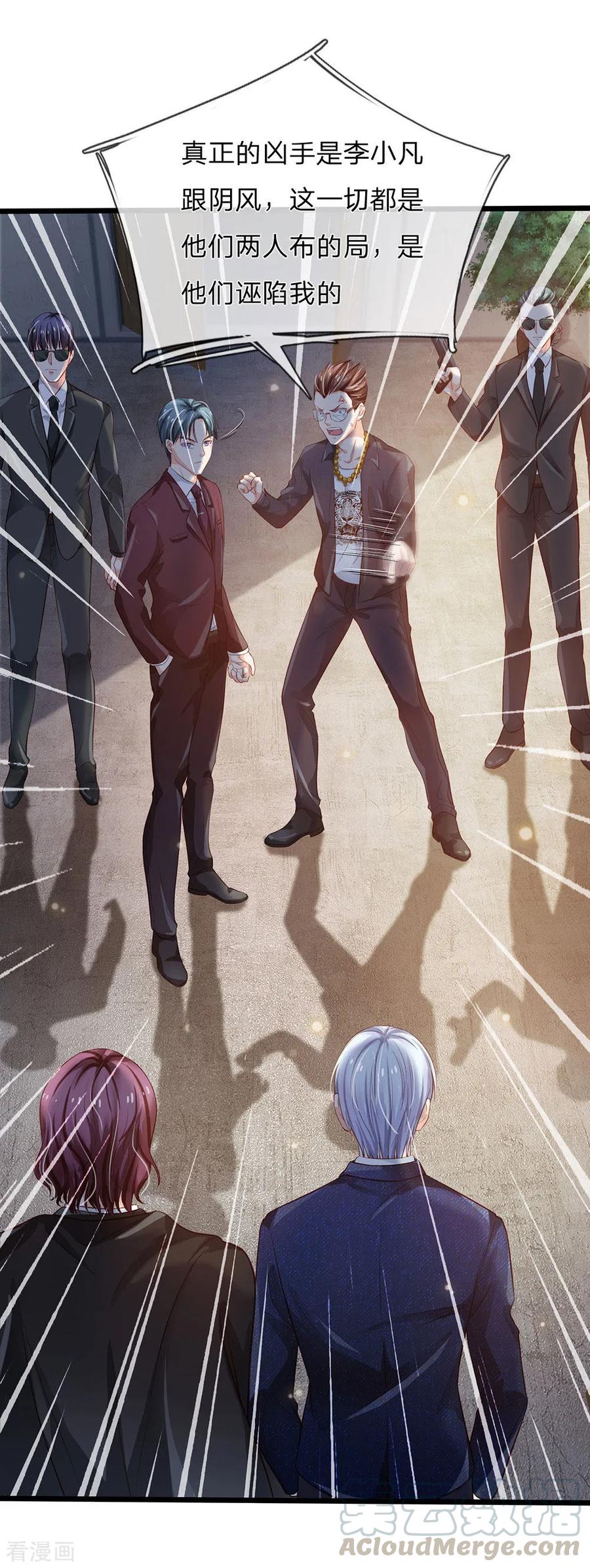 我是大仙尊160话 铁证如山，自受其害