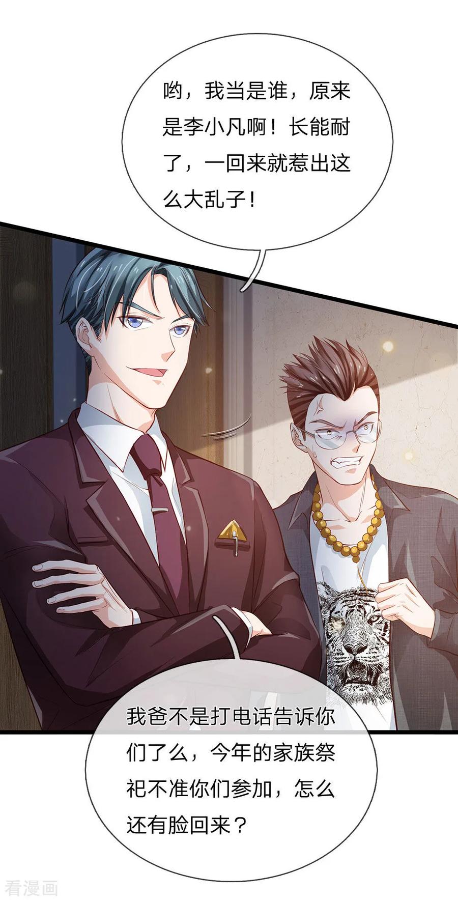 我是大仙尊160话 铁证如山，自受其害