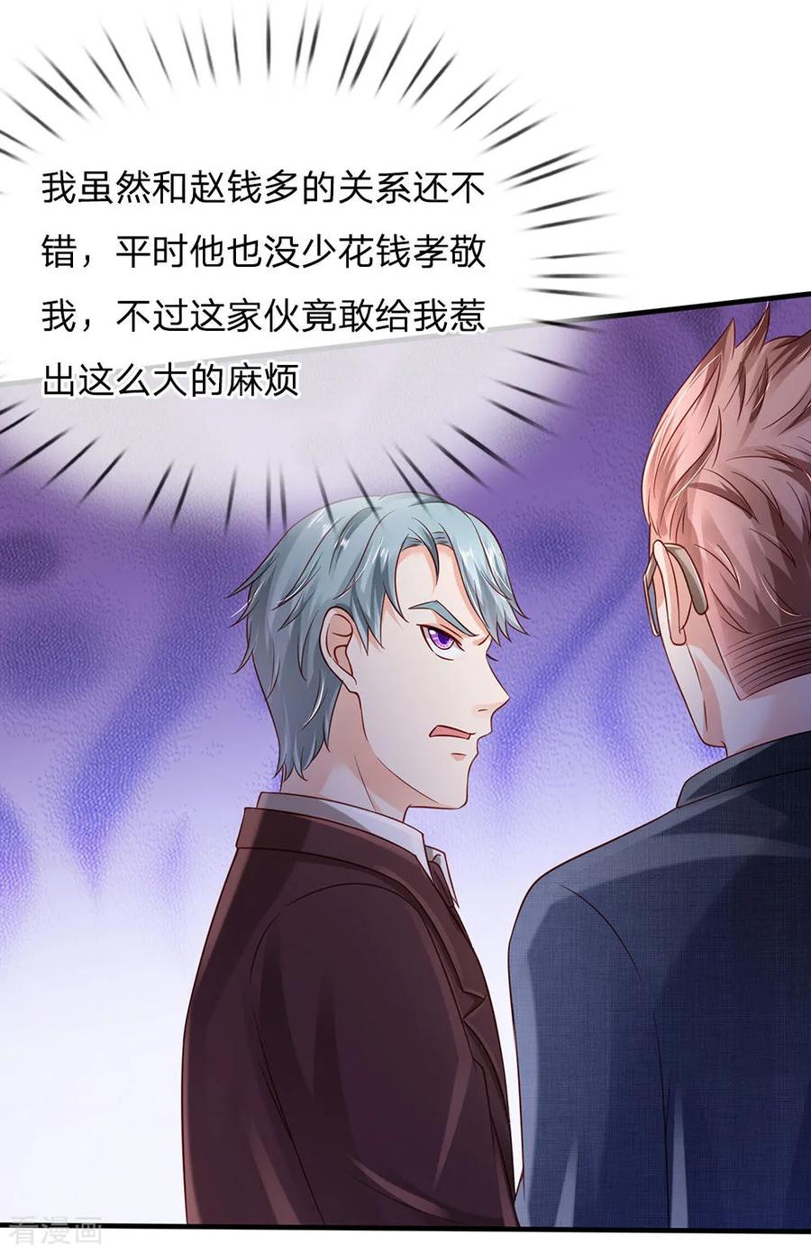 我是大仙尊161话 穷鬼父子，我看不起