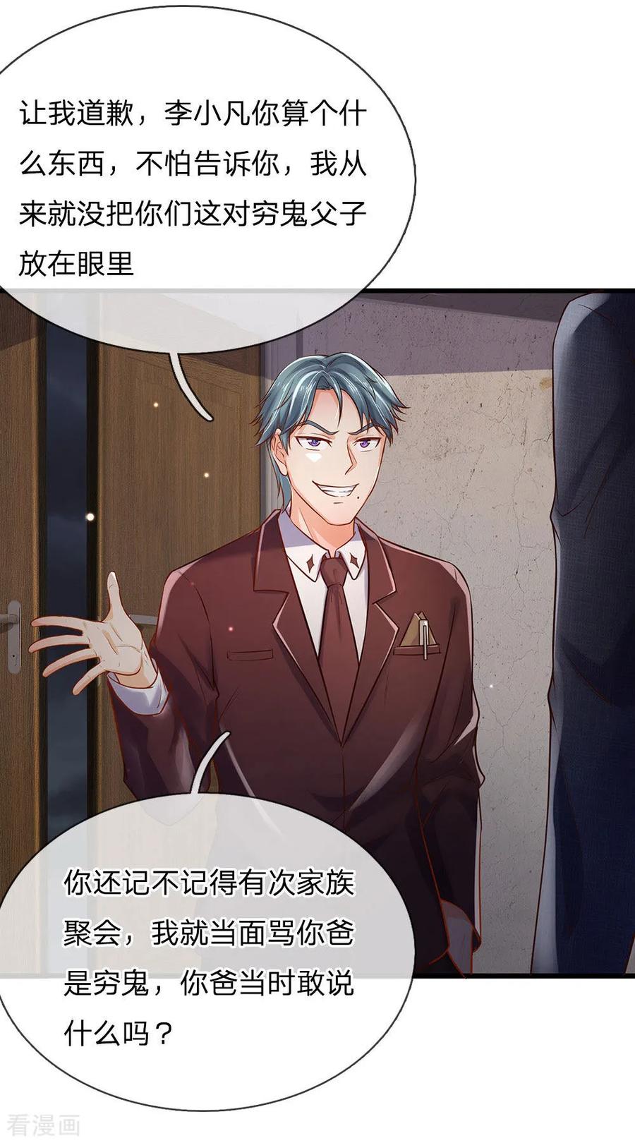 我是大仙尊161话 穷鬼父子，我看不起