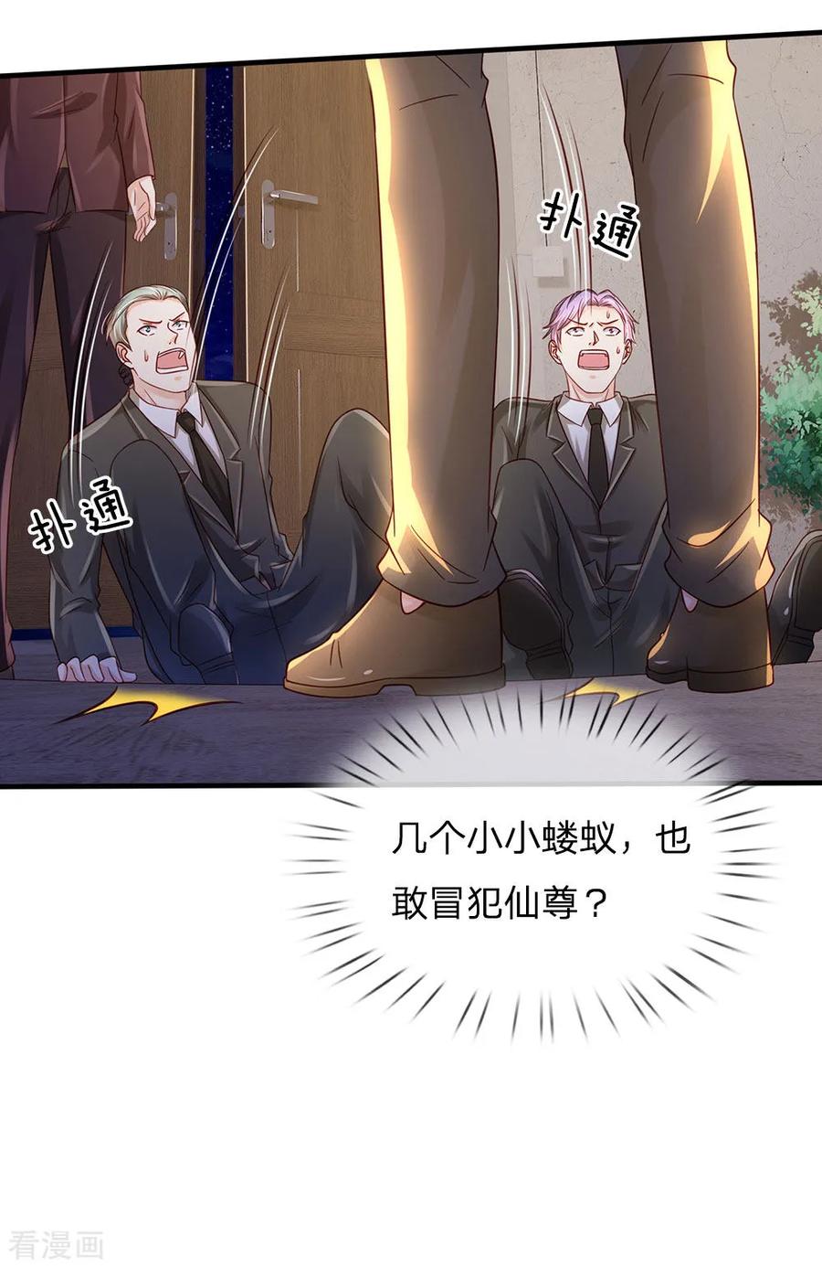 我是大仙尊161话 穷鬼父子，我看不起