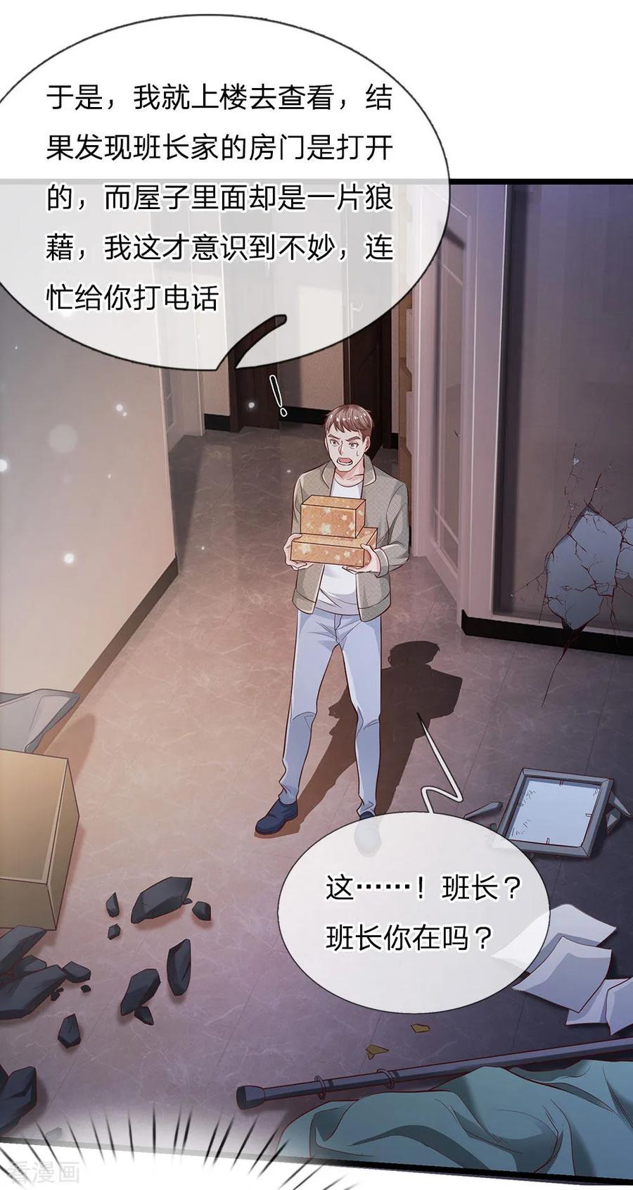 我是大仙尊163话 班长出事，前去营救