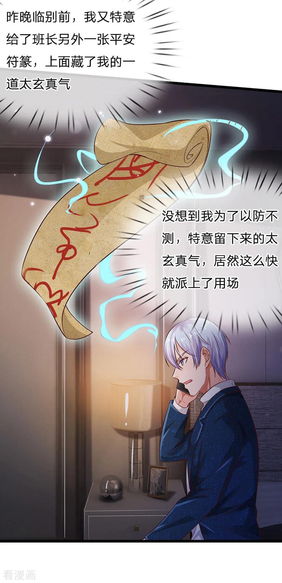 我是大仙尊163话 班长出事，前去营救