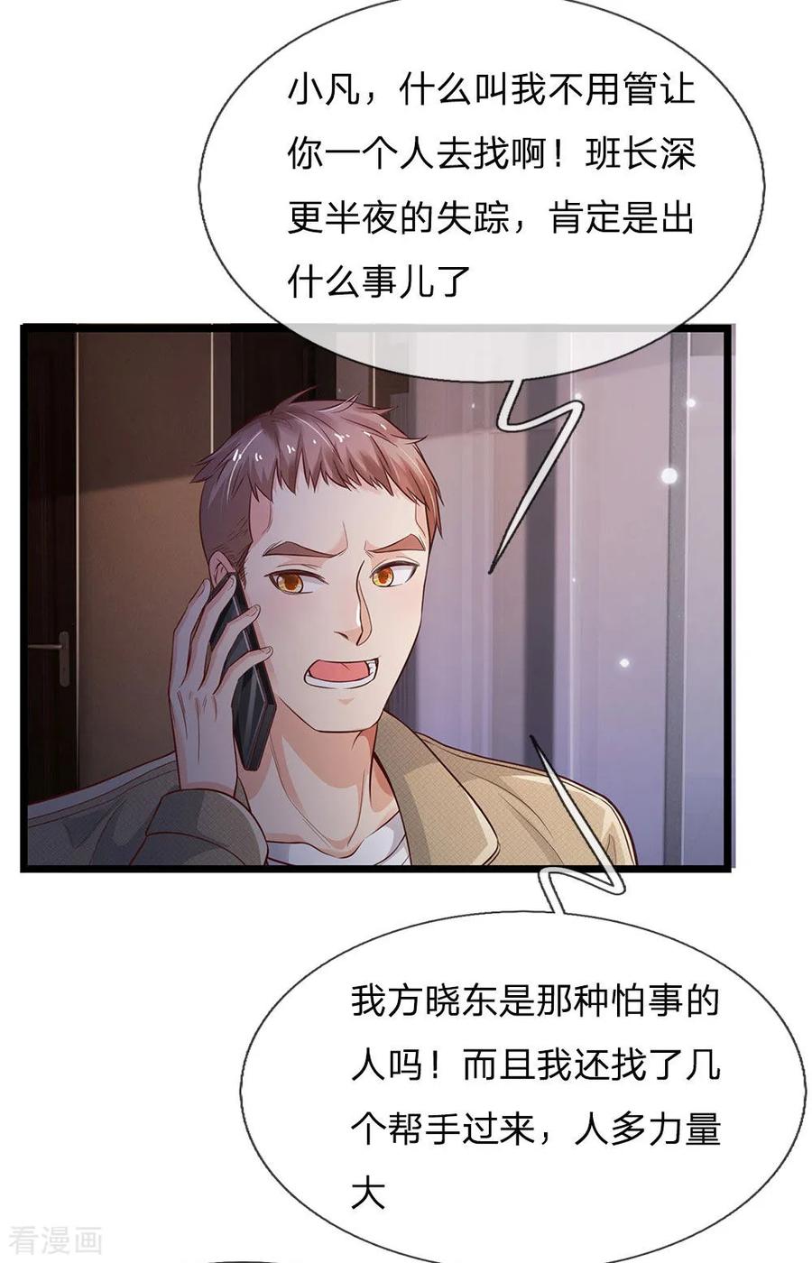 我是大仙尊163话 班长出事，前去营救