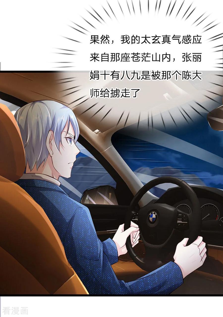 我是大仙尊163话 班长出事，前去营救