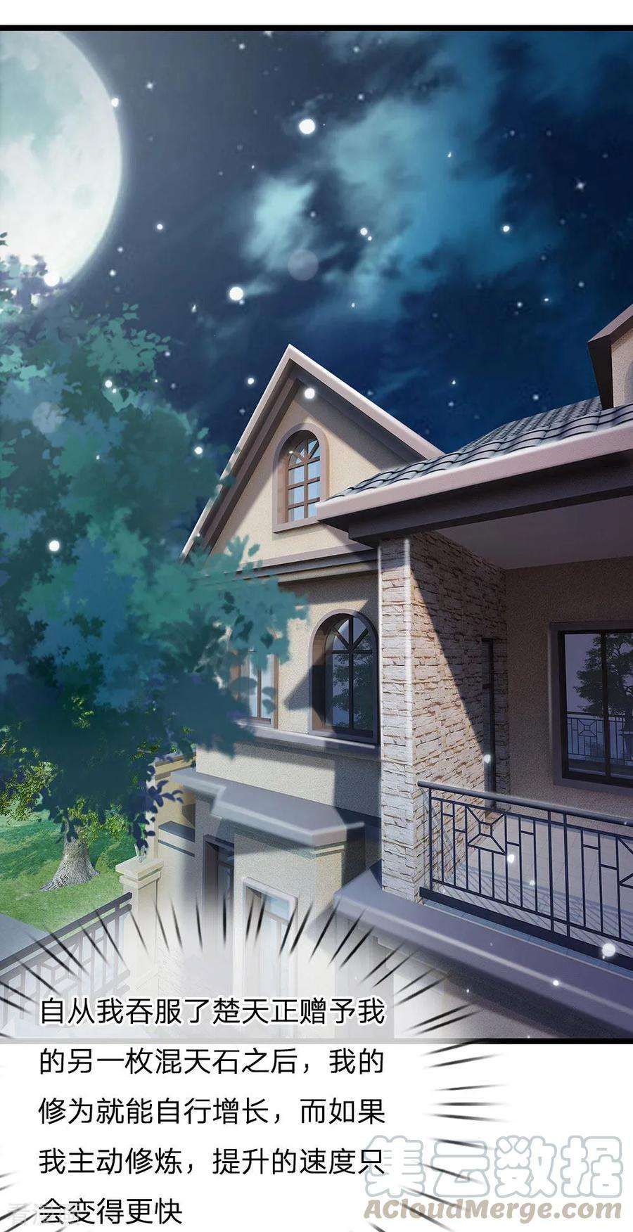 我是大仙尊163话 班长出事，前去营救