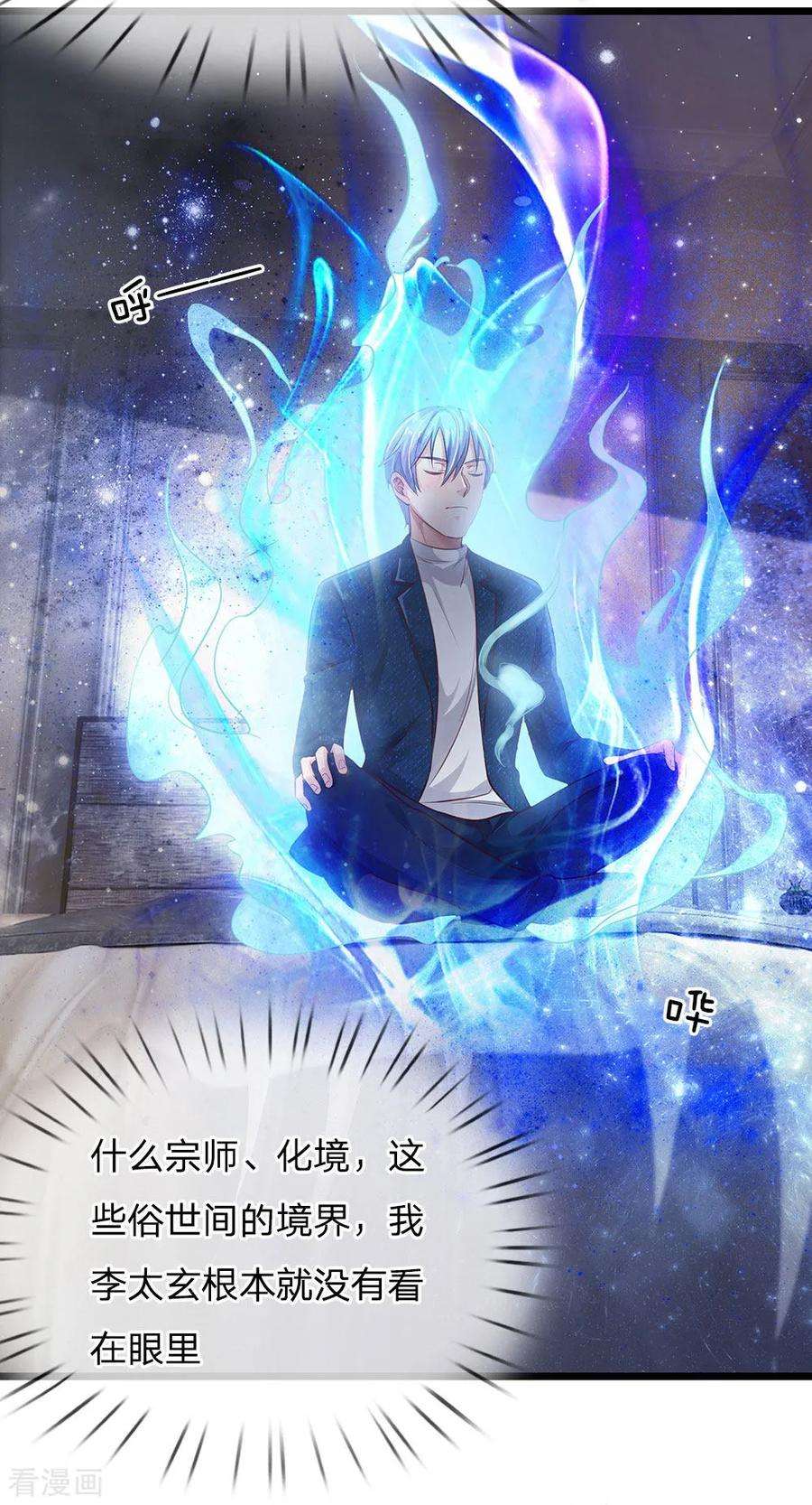 我是大仙尊163话 班长出事，前去营救