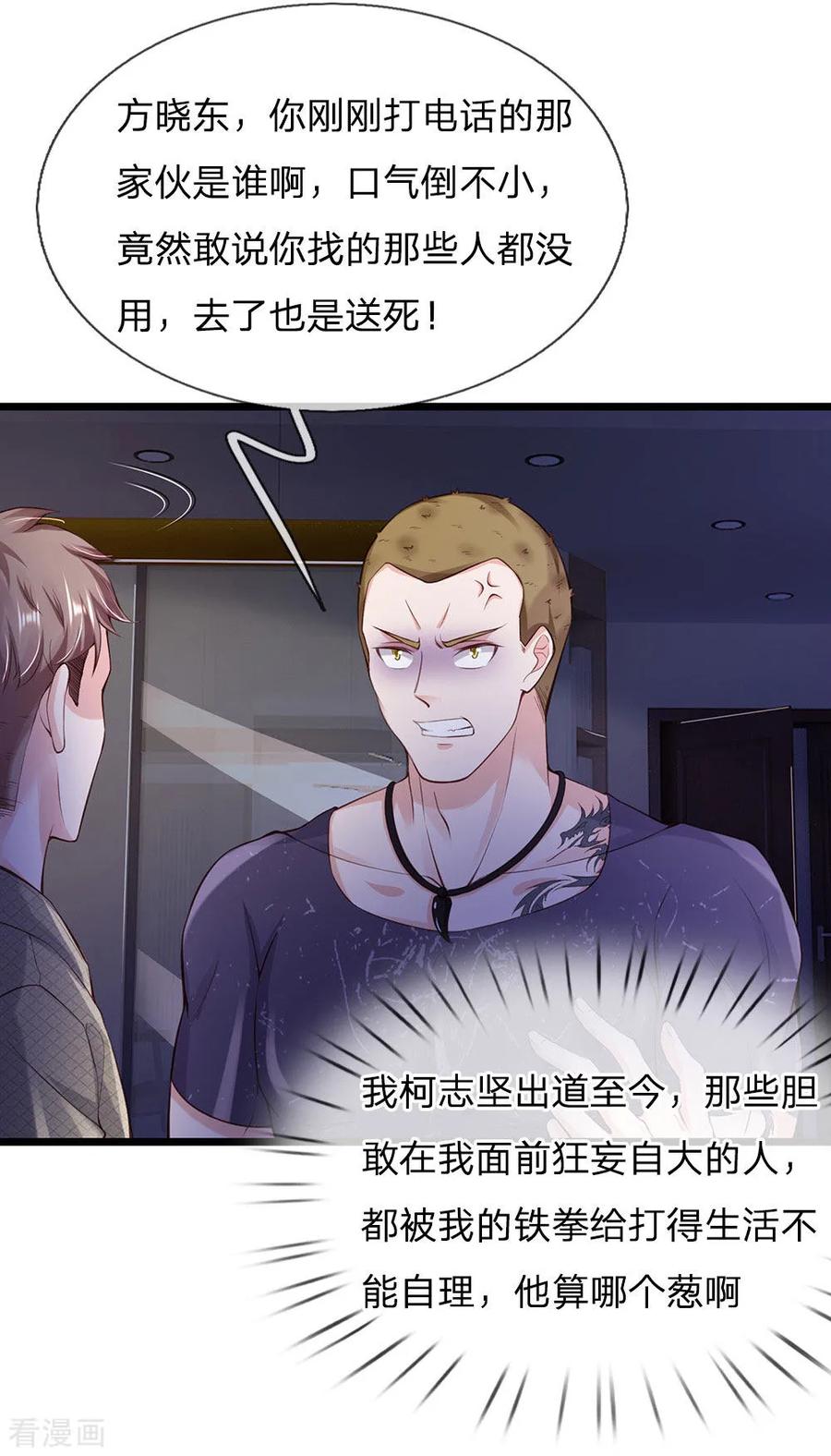 我是大仙尊164话 出道至今，未有一败