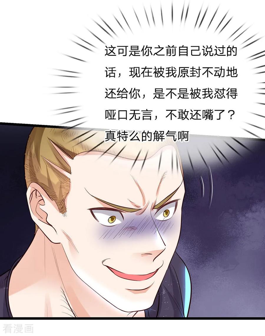 我是大仙尊165话 苍莽山上，瞬间打脸