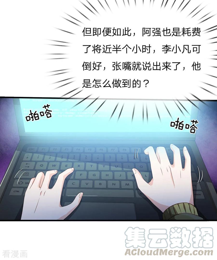 我是大仙尊165话 苍莽山上，瞬间打脸