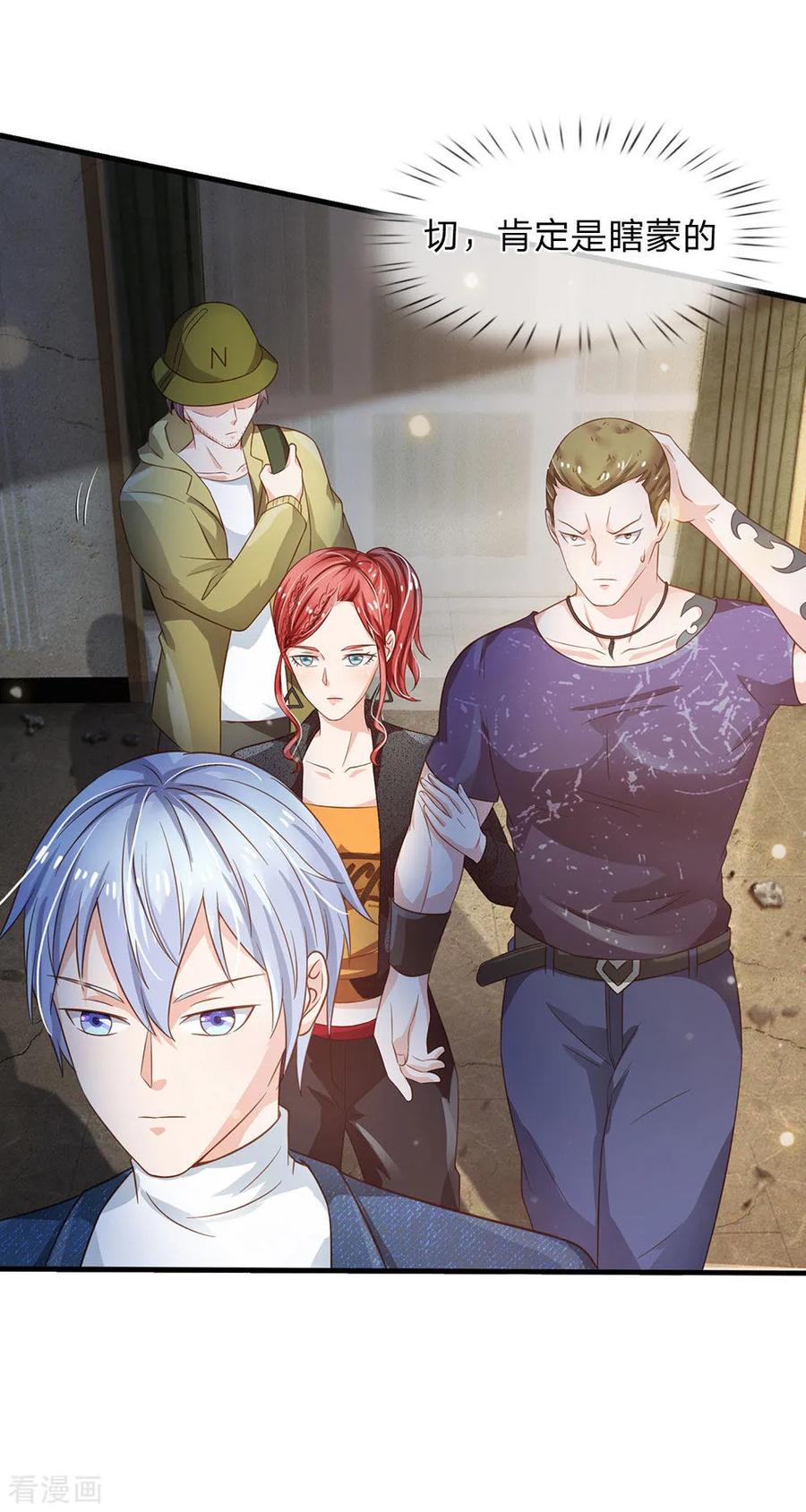 我是大仙尊165话 苍莽山上，瞬间打脸